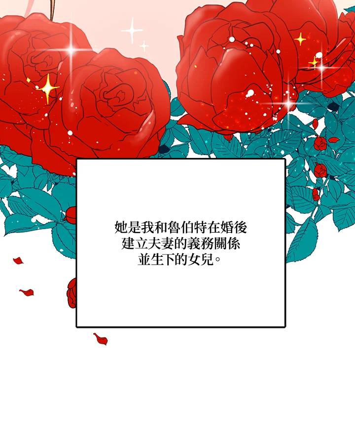 《解救好战丈夫的女儿》第5话 第80页