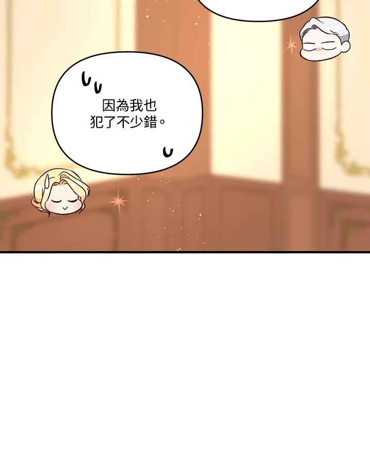 《解救好战丈夫的女儿》第5话 第31页