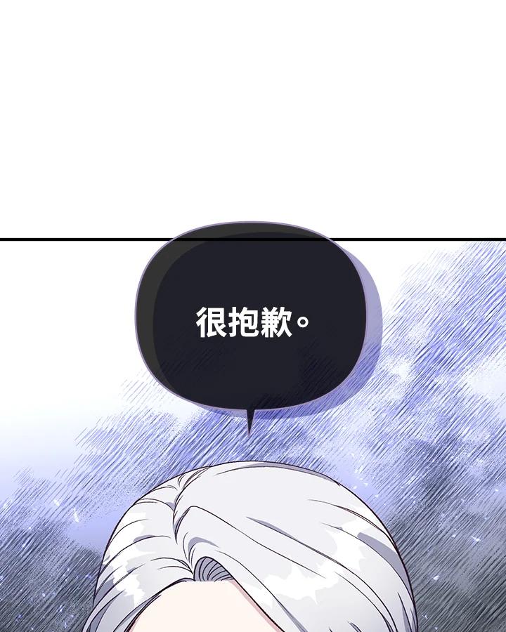 《解救好战丈夫的女儿》第5话 第26页
