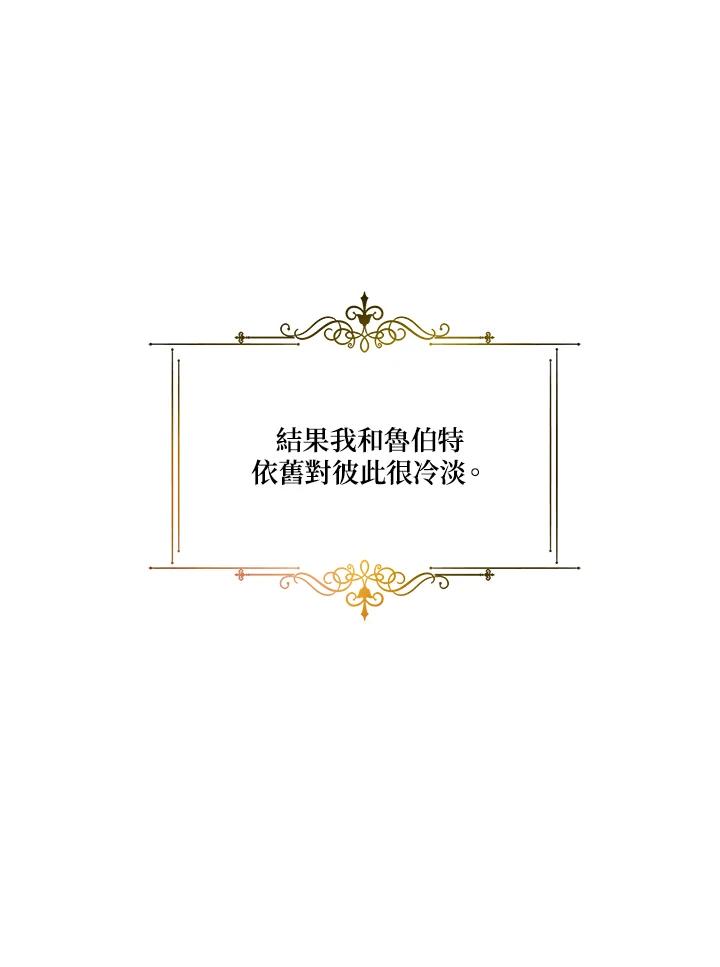《解救好战丈夫的女儿》第5话 第59页