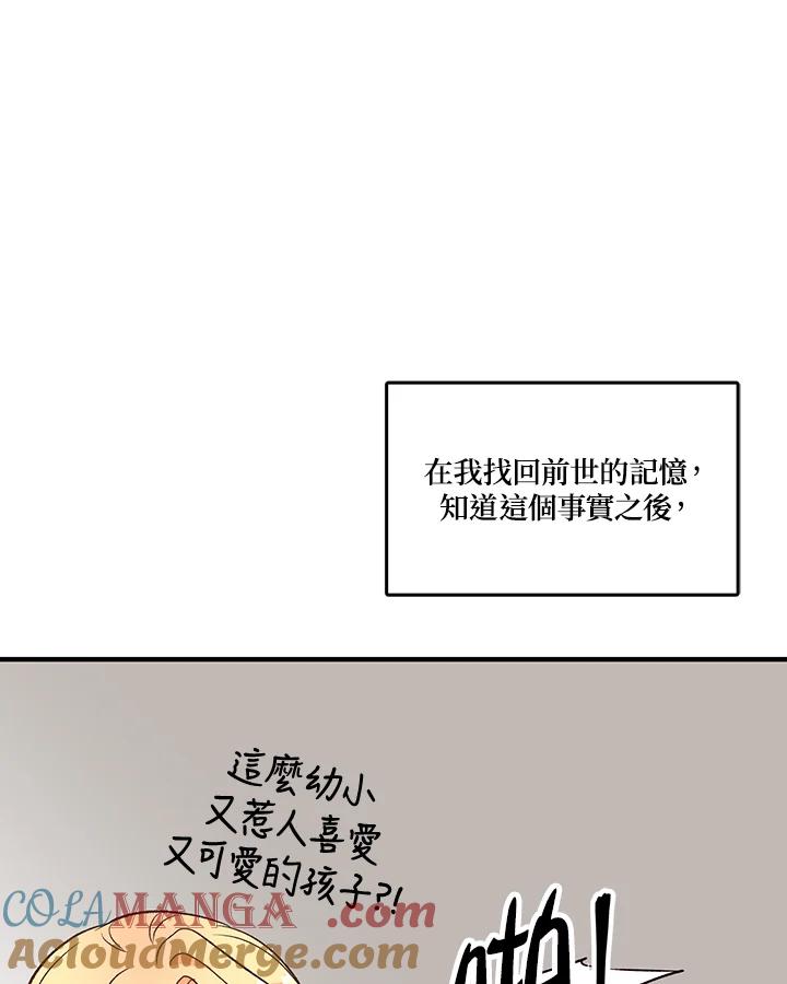 《解救好战丈夫的女儿》第5话 第89页