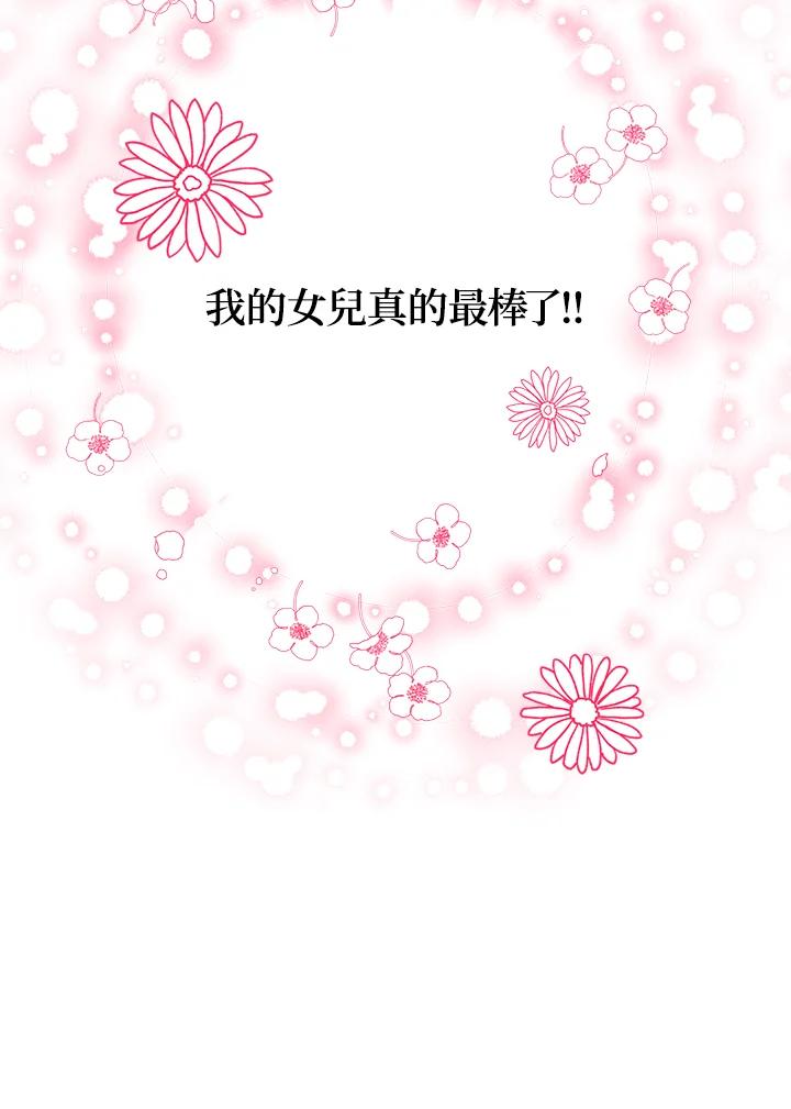 《解救好战丈夫的女儿》第5话 第130页