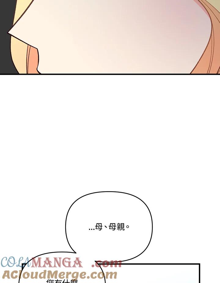 《解救好战丈夫的女儿》第5话 第69页