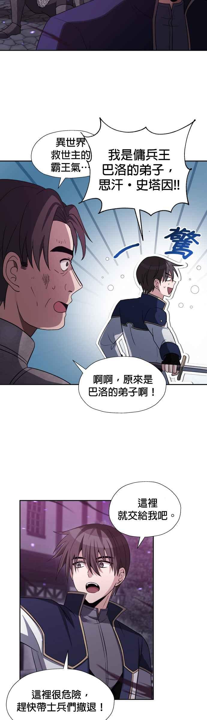《卷土重来的异界入侵》第50话 第6页