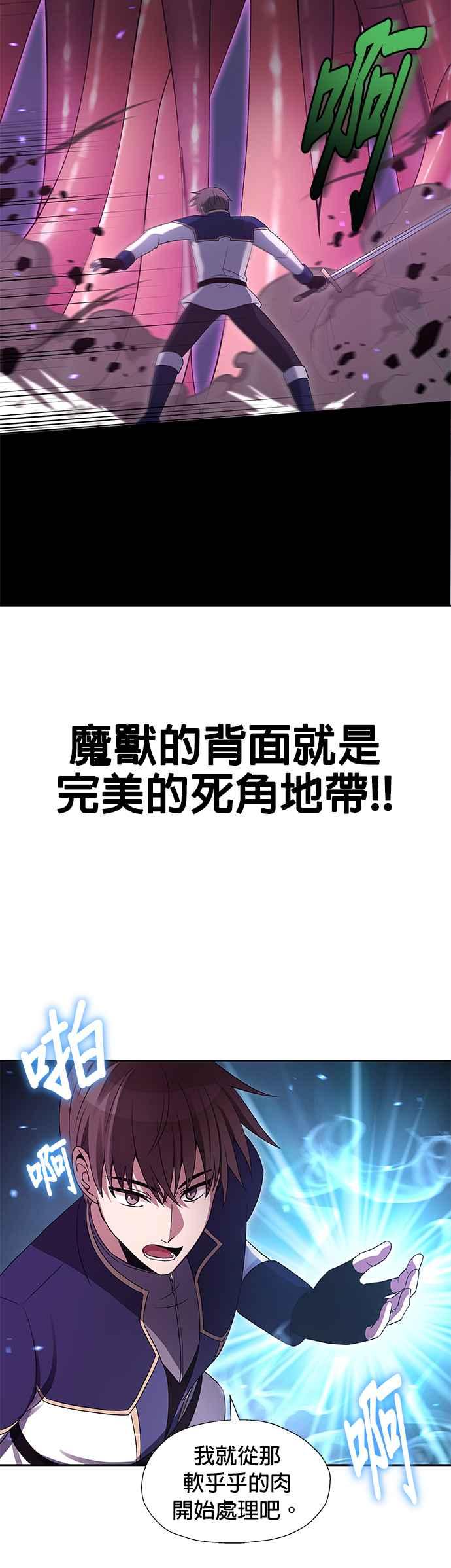 《卷土重来的异界入侵》第50话 第30页
