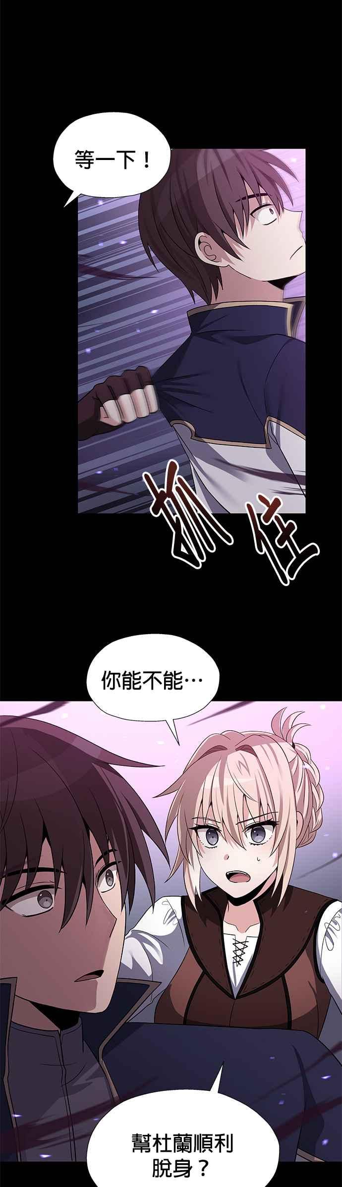《卷土重来的异界入侵》第50话 第2页
