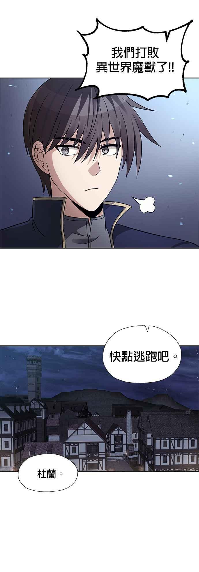 《卷土重来的异界入侵》第50话 第39页