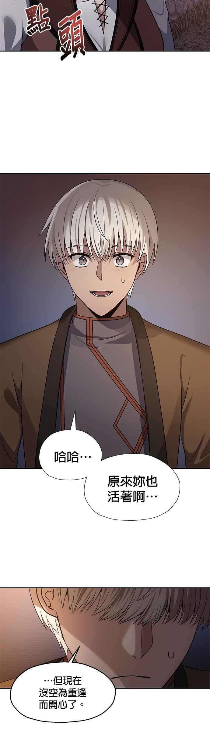 《卷土重来的异界入侵》第50话 第44页