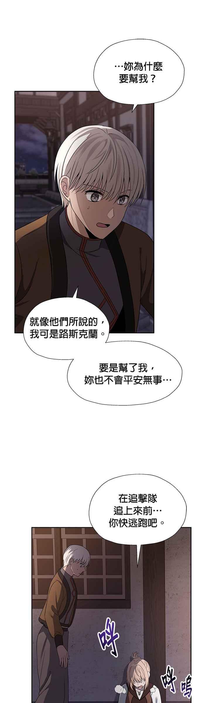 《卷土重来的异界入侵》第50话 第41页
