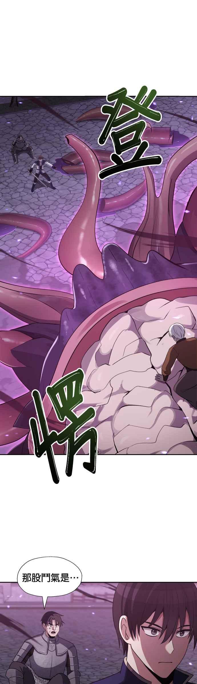 《卷土重来的异界入侵》第50话 第5页