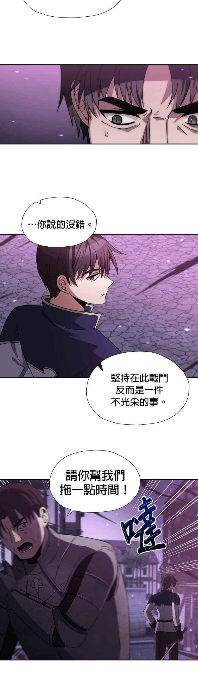 《卷土重来的异界入侵》第50话 第8页