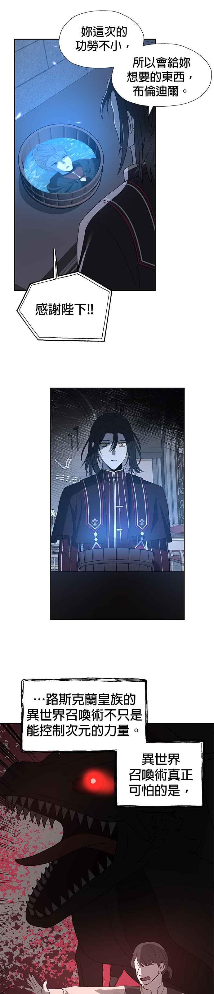 《卷土重来的异界入侵》第51话 第26页