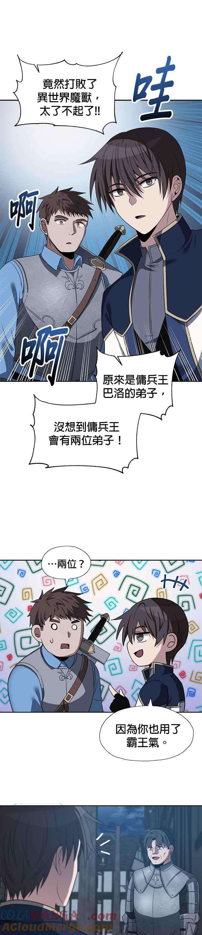 《卷土重来的异界入侵》第51话 第7页