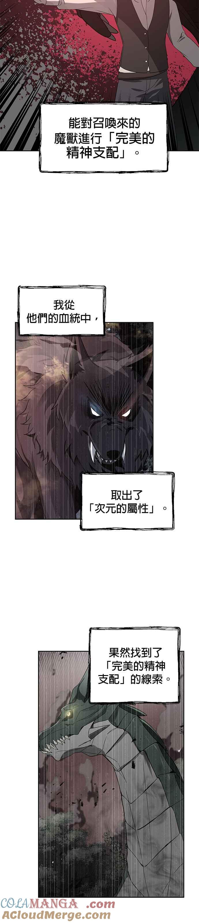 《卷土重来的异界入侵》第51话 第27页