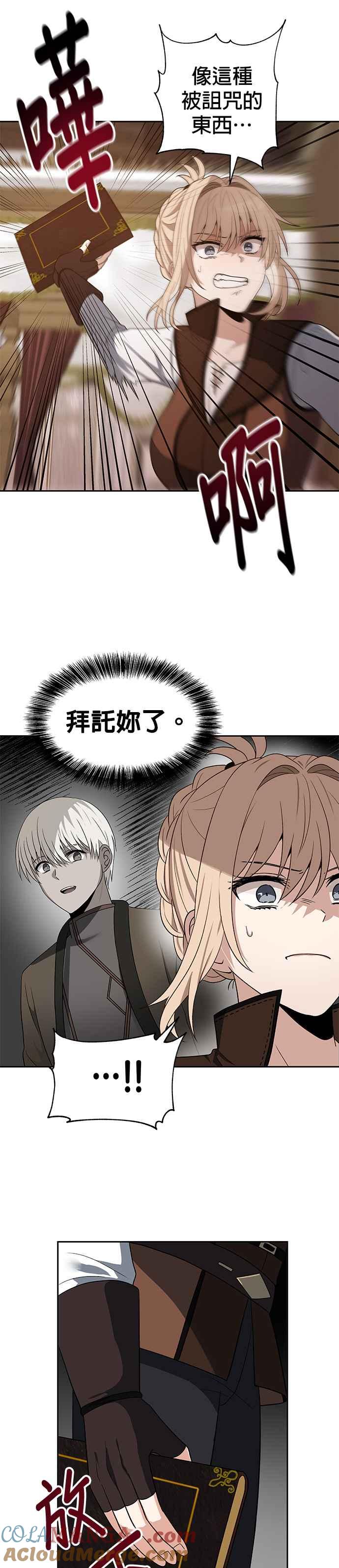《卷土重来的异界入侵》第51话 第23页