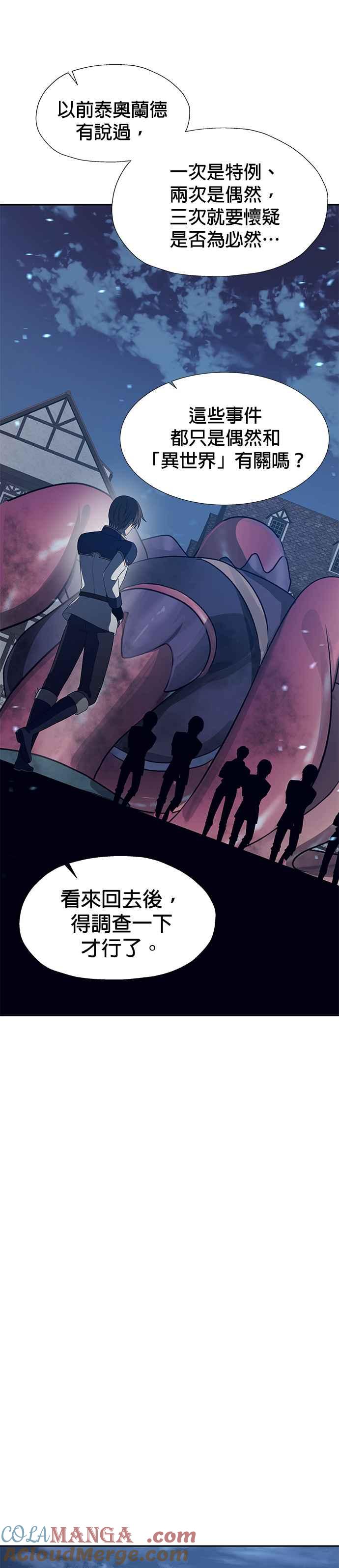 《卷土重来的异界入侵》第51话 第13页