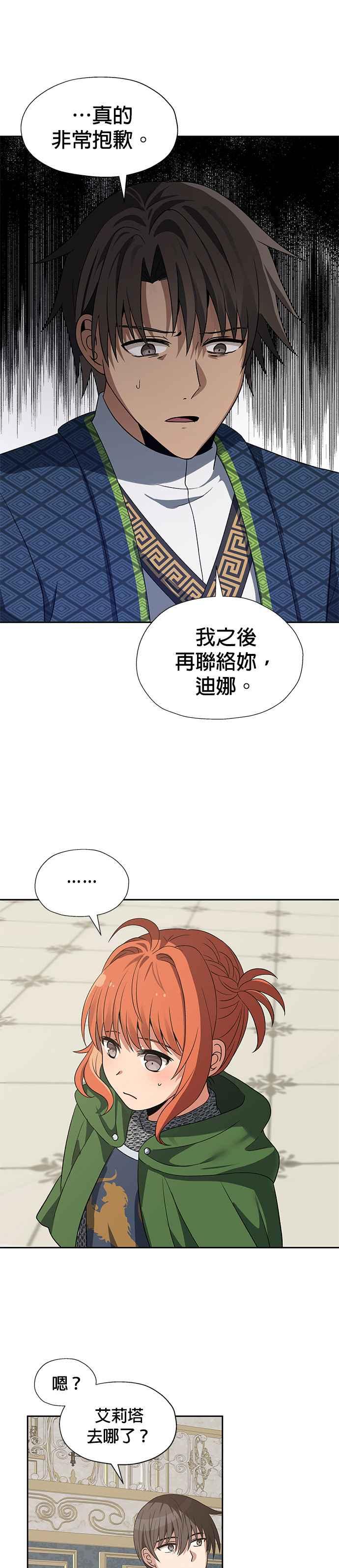 《卷土重来的异界入侵》第51话 第16页