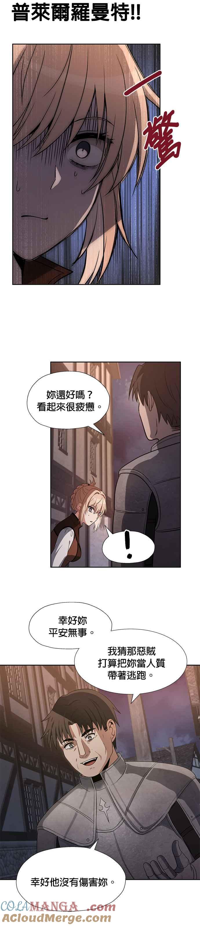 《卷土重来的异界入侵》第51话 第3页