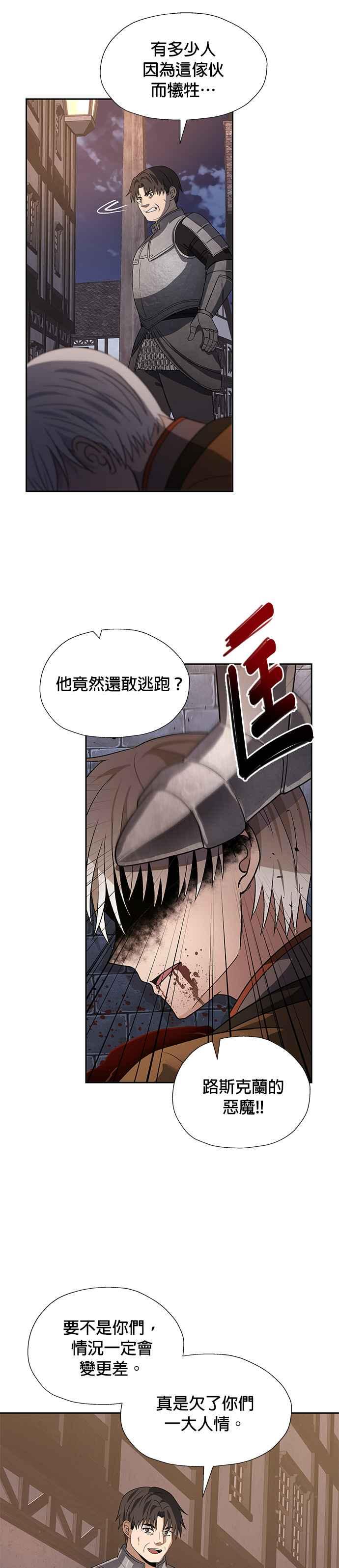 《卷土重来的异界入侵》第51话 第4页