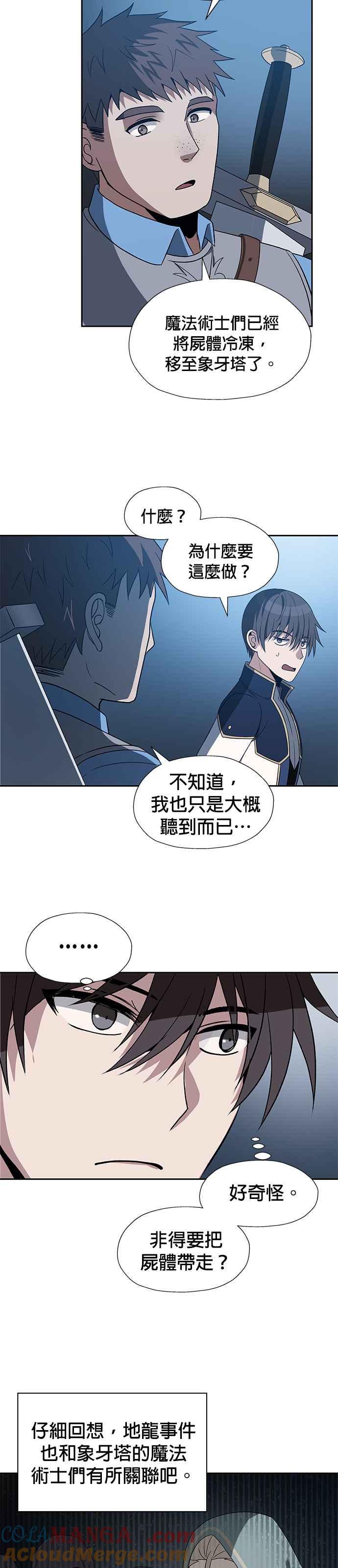 《卷土重来的异界入侵》第51话 第11页