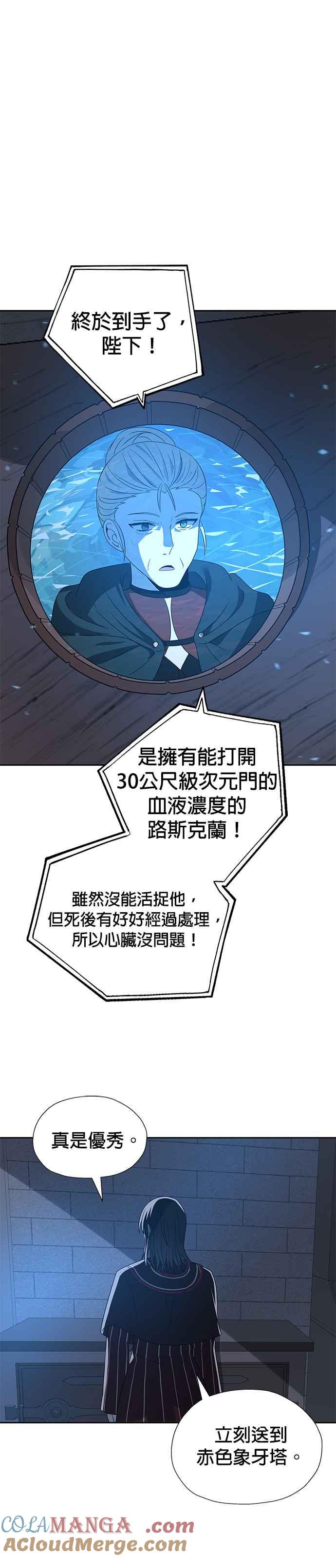 《卷土重来的异界入侵》第51话 第25页