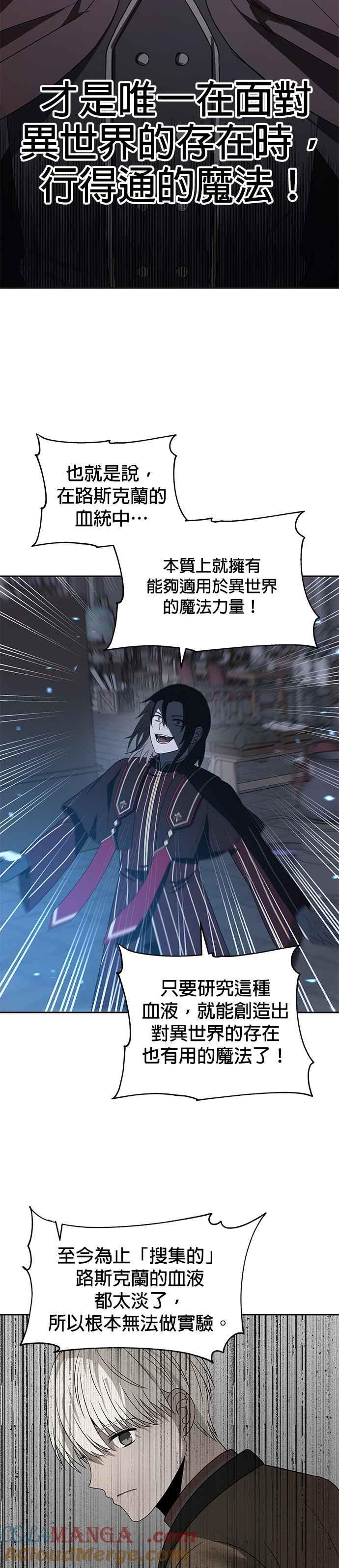 《卷土重来的异界入侵》第51话 第29页