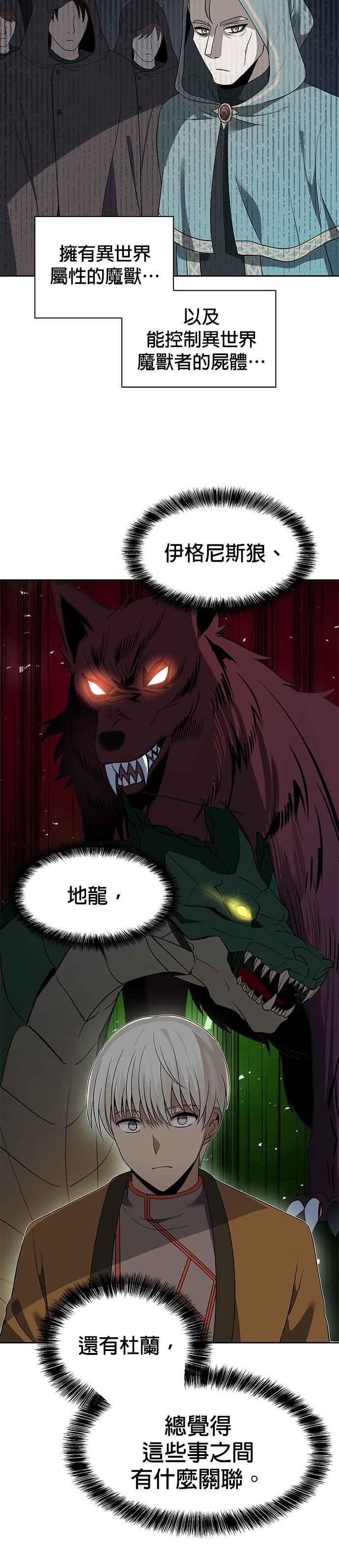 《卷土重来的异界入侵》第51话 第12页