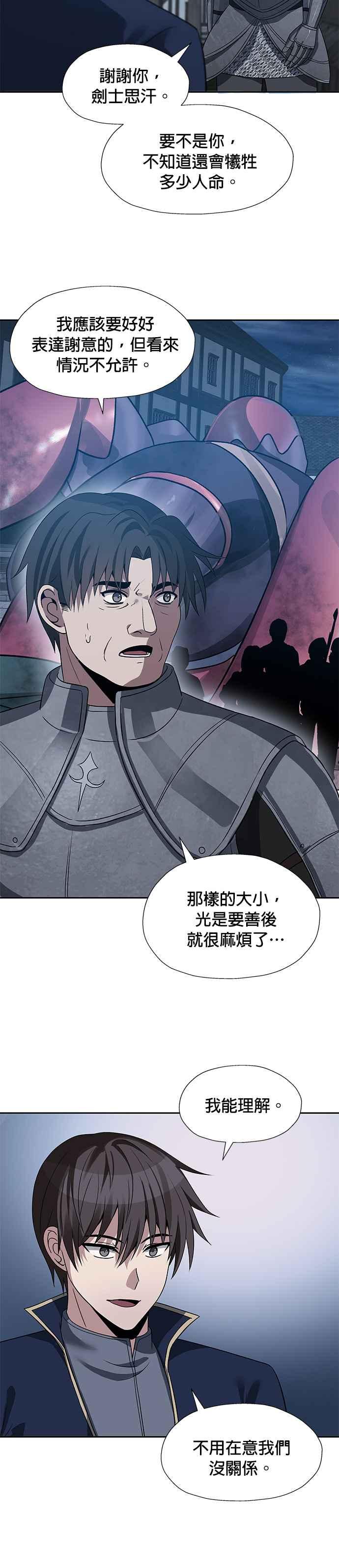 《卷土重来的异界入侵》第51话 第8页