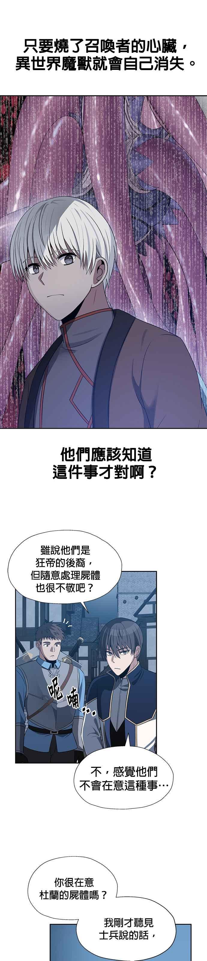 《卷土重来的异界入侵》第51话 第10页