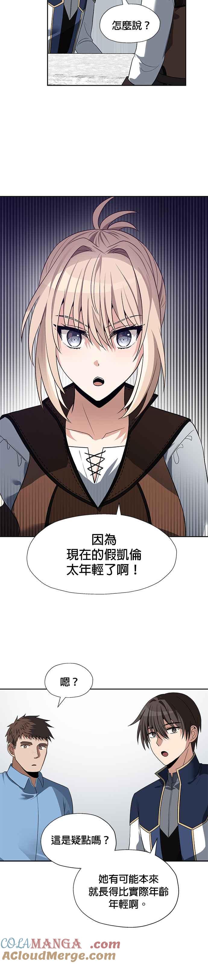 《卷土重来的异界入侵》第52话 第21页