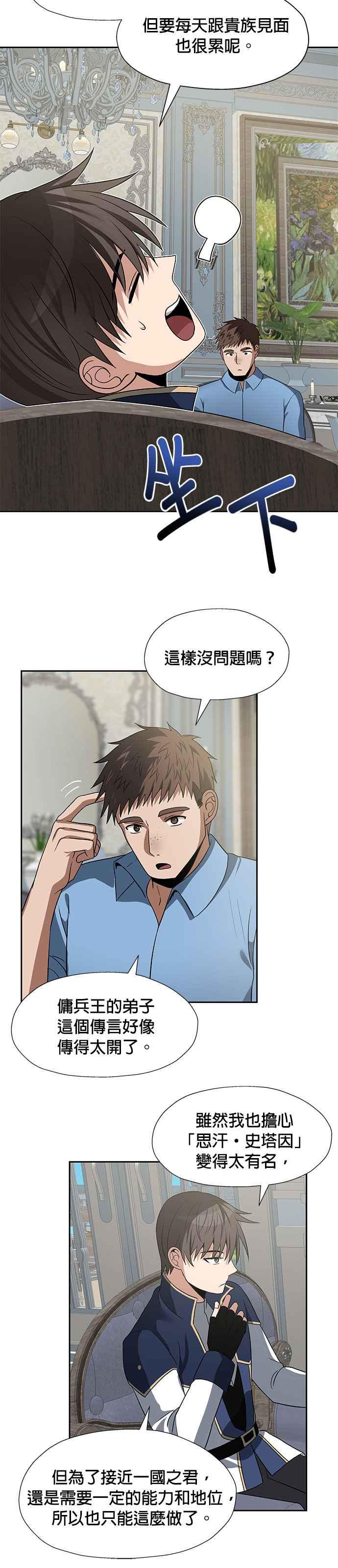 《卷土重来的异界入侵》第52话 第6页