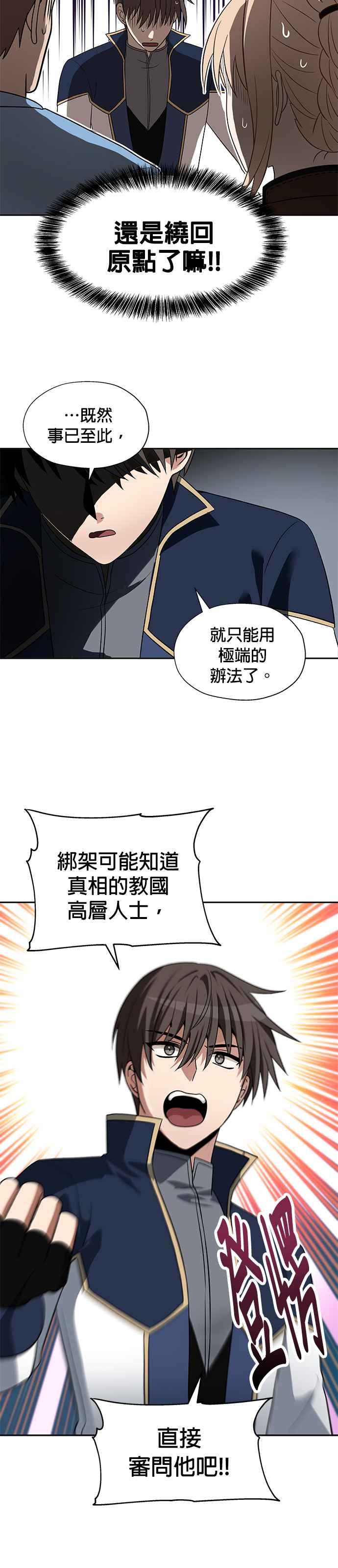 《卷土重来的异界入侵》第52话 第24页
