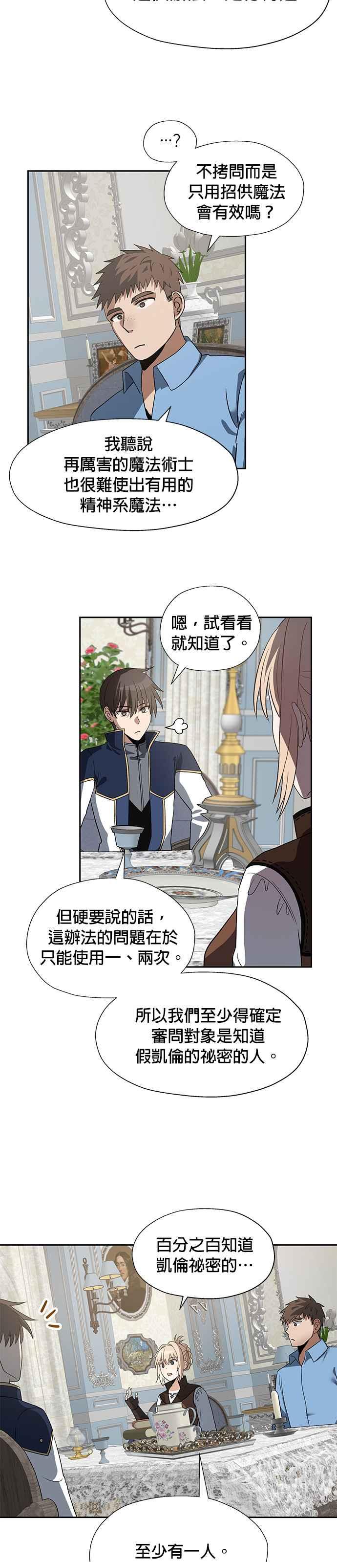 《卷土重来的异界入侵》第52话 第26页