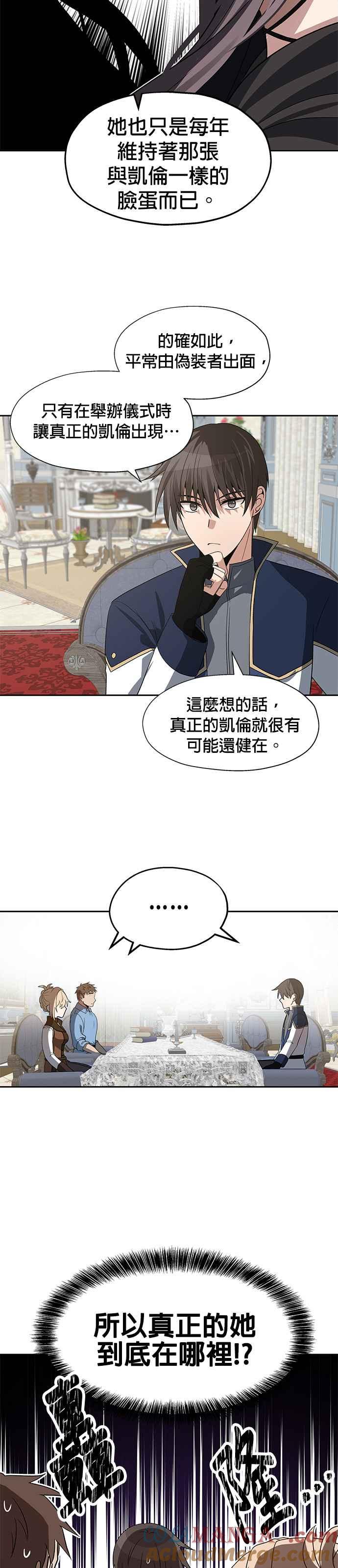《卷土重来的异界入侵》第52话 第23页