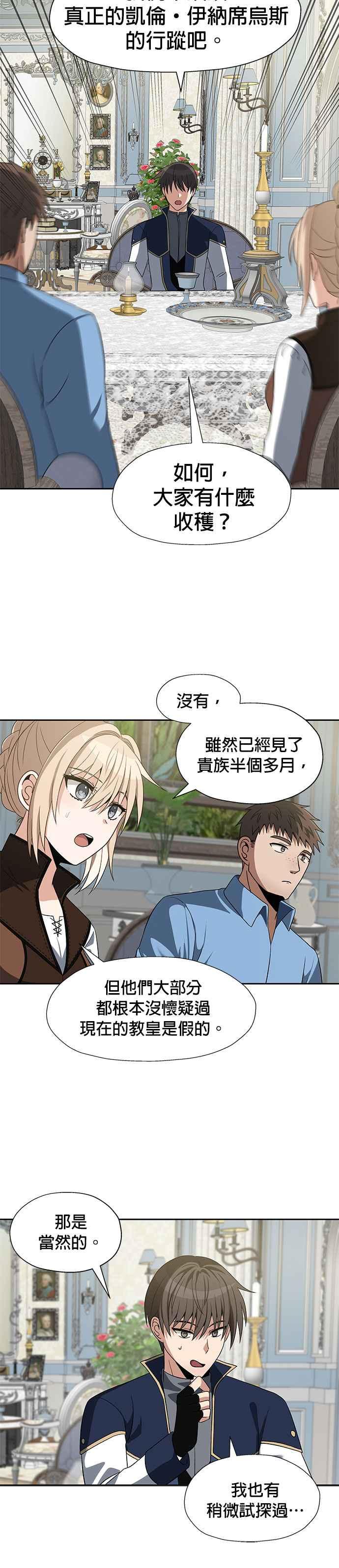 《卷土重来的异界入侵》第52话 第12页