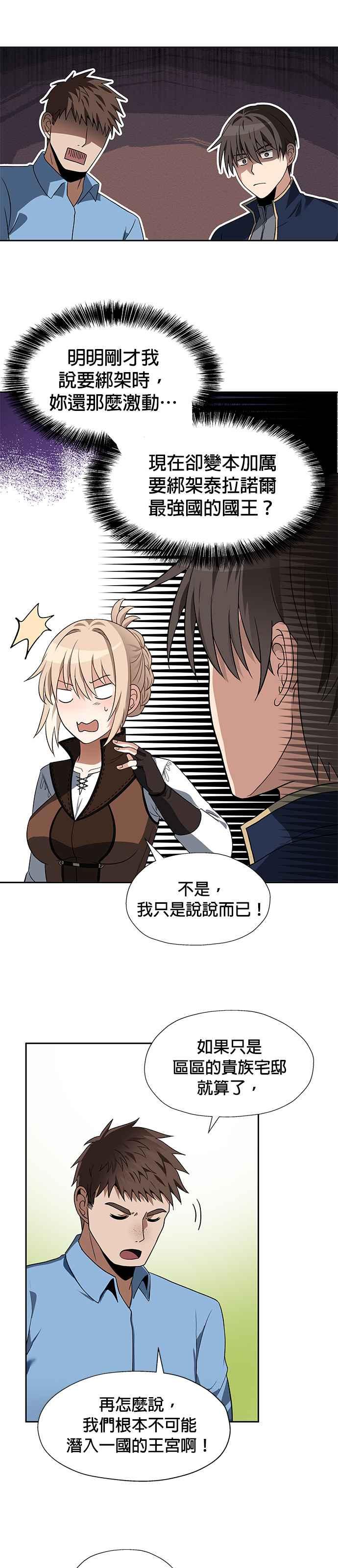 《卷土重来的异界入侵》第52话 第28页