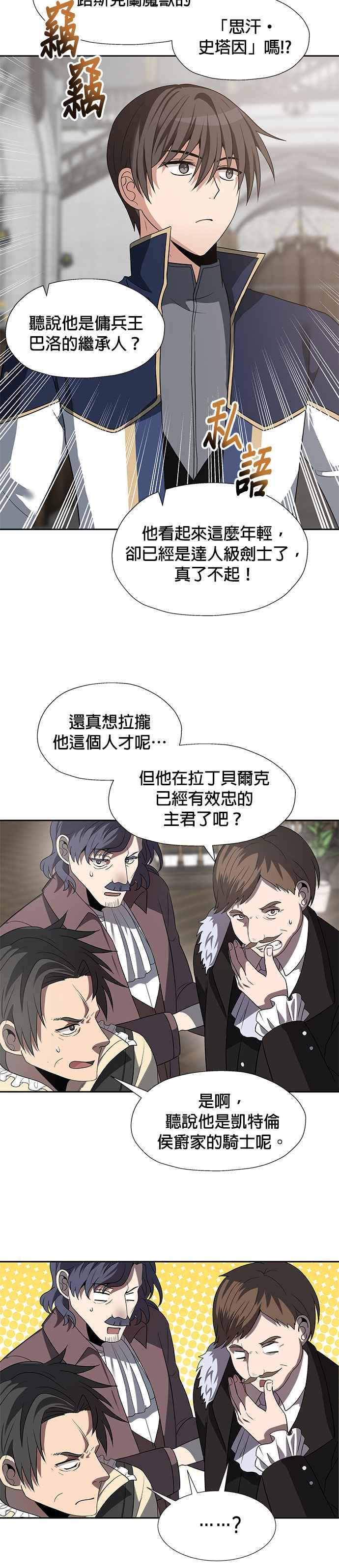 《卷土重来的异界入侵》第52话 第2页
