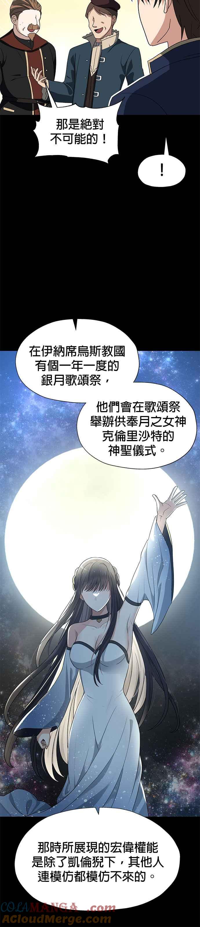 《卷土重来的异界入侵》第52话 第15页