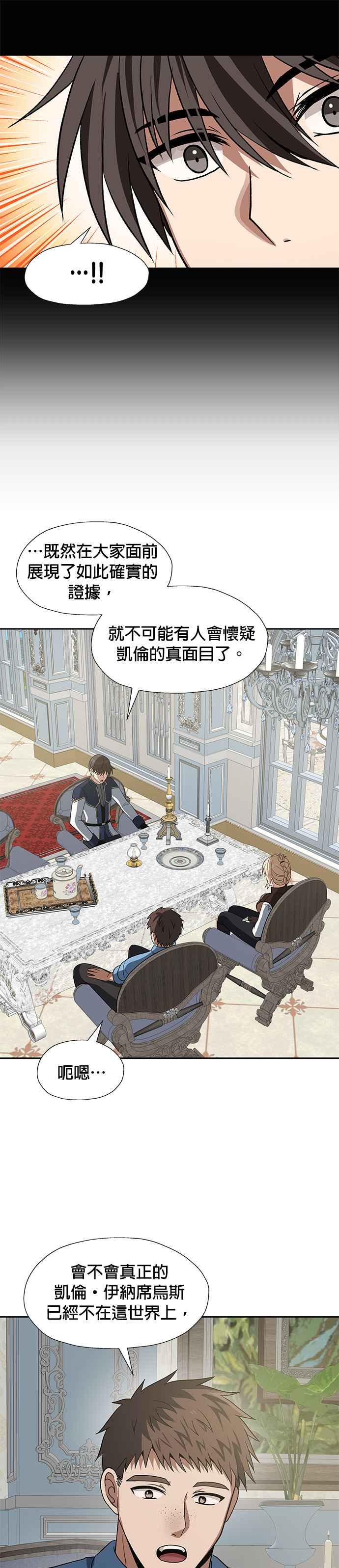 《卷土重来的异界入侵》第52话 第16页