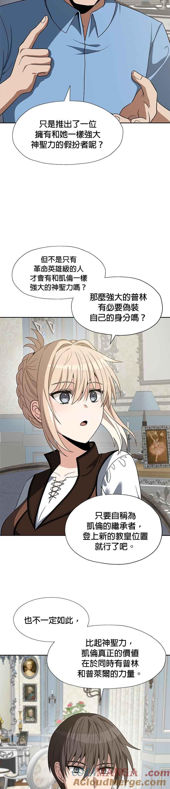 《卷土重来的异界入侵》第52话 第17页