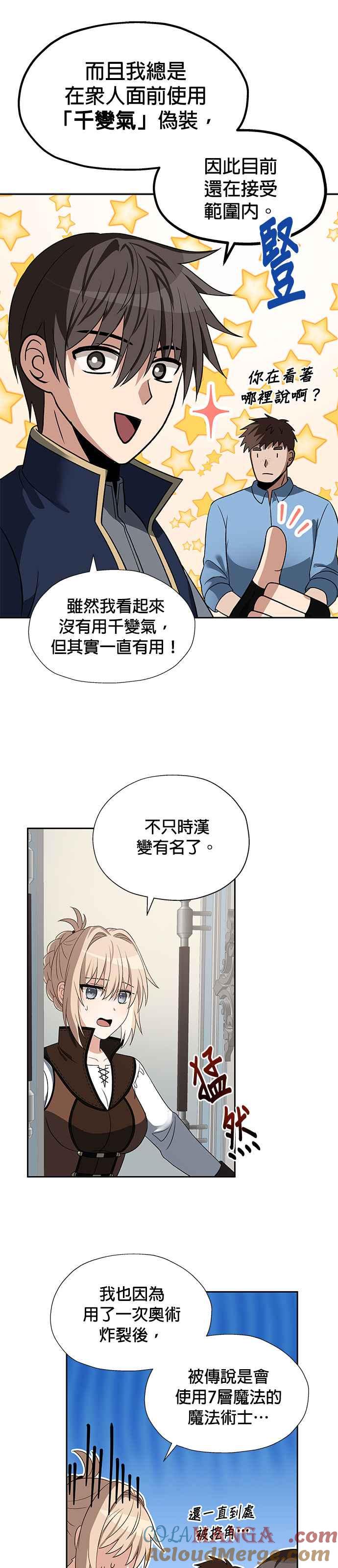 《卷土重来的异界入侵》第52话 第7页
