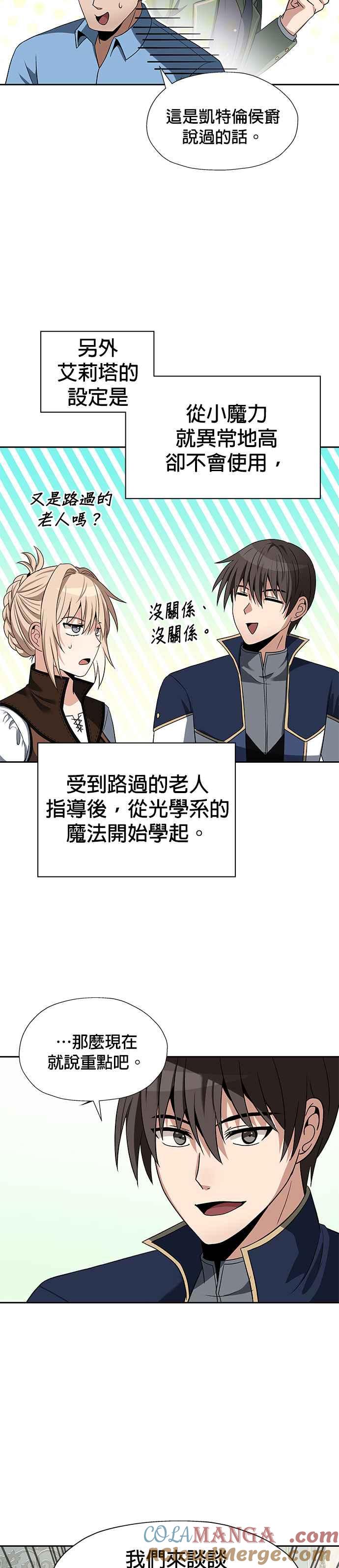 《卷土重来的异界入侵》第52话 第11页