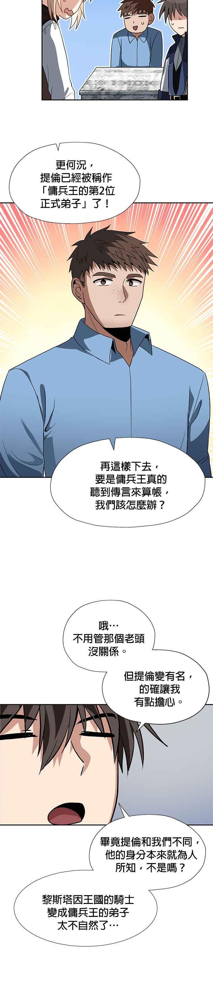 《卷土重来的异界入侵》第52话 第8页