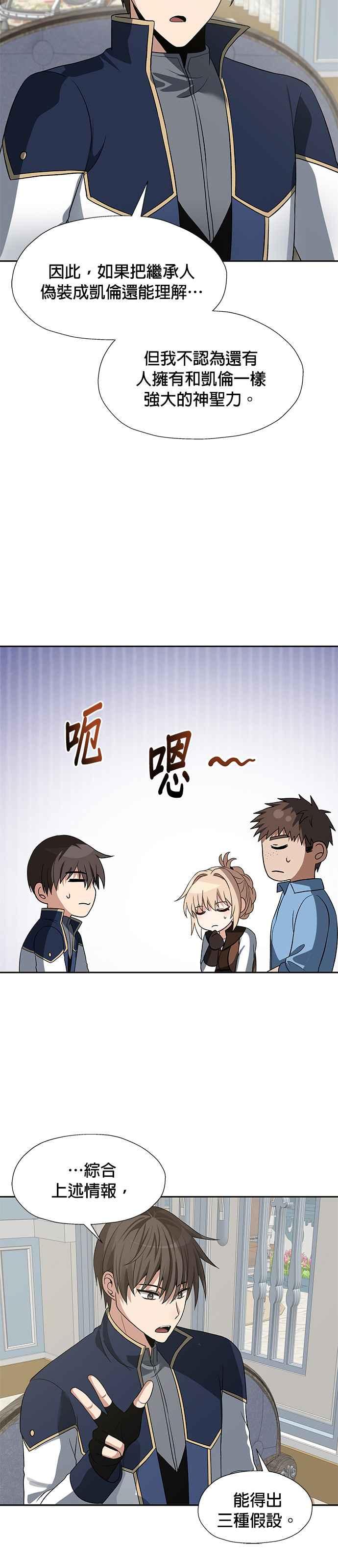 《卷土重来的异界入侵》第52话 第18页