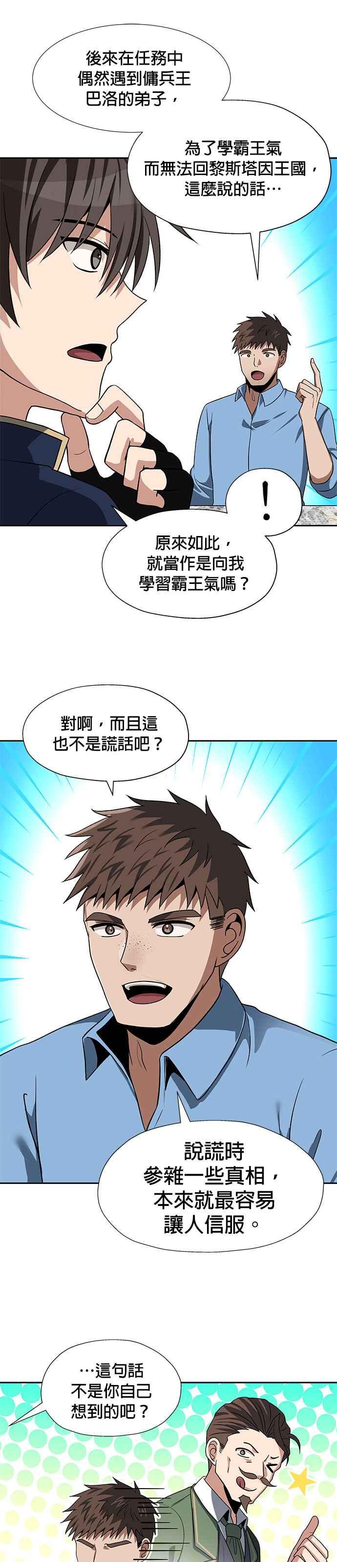 《卷土重来的异界入侵》第52话 第10页