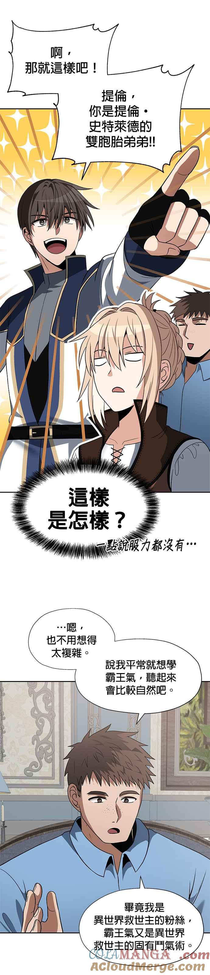 《卷土重来的异界入侵》第52话 第9页