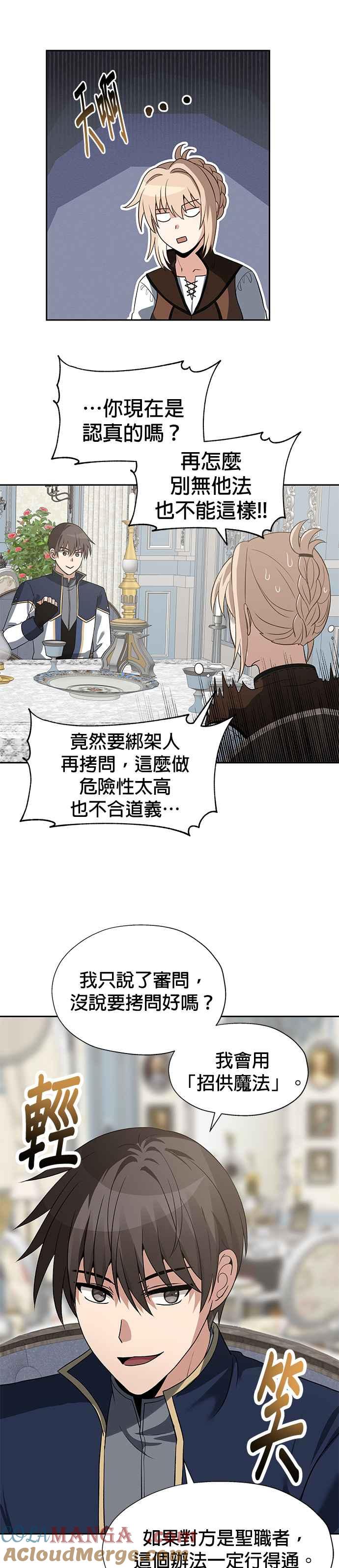 《卷土重来的异界入侵》第52话 第25页