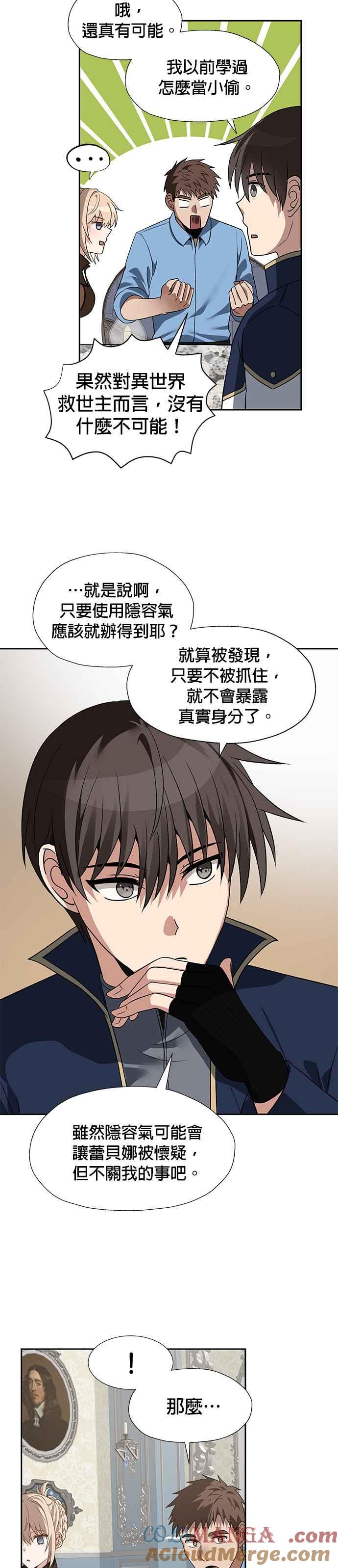 《卷土重来的异界入侵》第52话 第29页