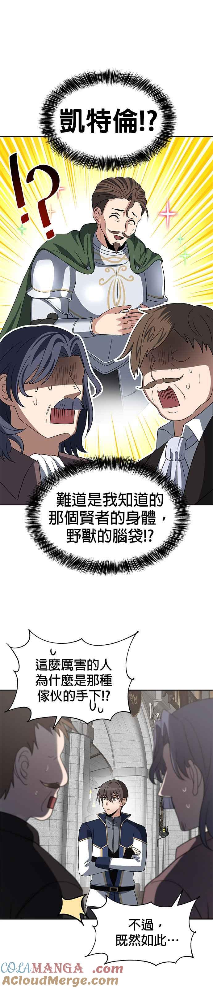 《卷土重来的异界入侵》第52话 第3页