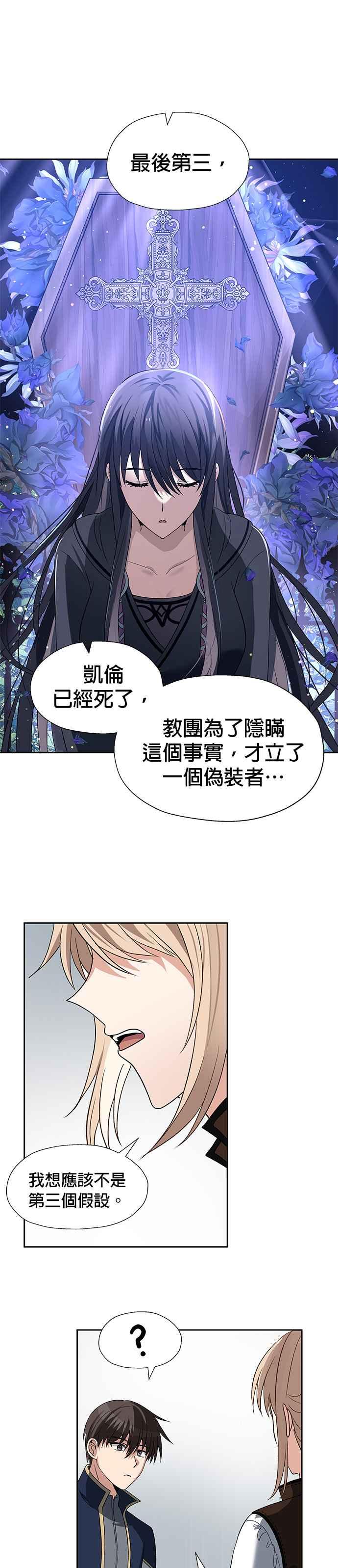 《卷土重来的异界入侵》第52话 第20页